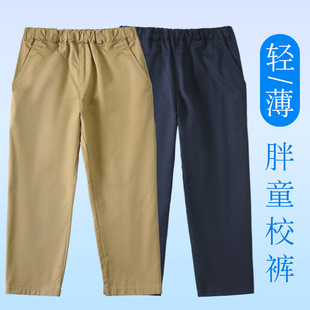 Fat Children's navy blue School Uniform Pants Boys Summer Thin Fertilizer plus size Pure Cotton Pants Students khaki School Pants