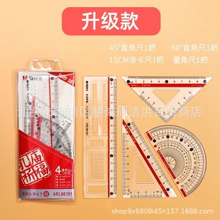 Chenguang Ruler Primary School Supplies Set Ruler 15cm Exam Triangle Ruler Set Plastic Ruler Protractor Set