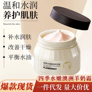 FLOWERWAY Four Seasons Tender Australian Goat Milk Cream Hydrating Autumn and Winter Explosions Repair Skin Rejuvenation Moisturizing Cream
