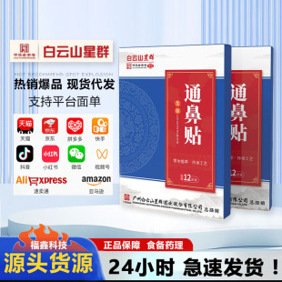 Гуанчжоу Baiyunshan Boss Putting с сухим носом, чесносом, заложенность носа, насморк, чихание, нос и облегчение