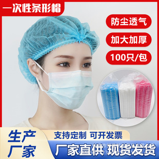 Disposable hat headgear non-woven hat kitchen cap food factory hair net cap workshop dustproof breathable strip cap