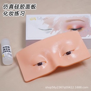 Makeup Practice Face Silicone Skin Practice Hand-learning Makeup Board Eye Makeup Face Bionic Model Eye Shadow Eyebrow Eyeliner Model