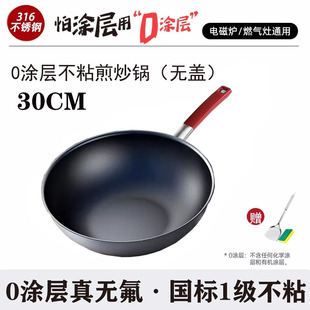316 stainless steel 0 coated wok without PFOA non-stick pan induction cooker gas universal iron shovel steel ball