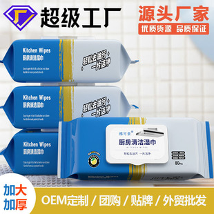Kitchen Wet Tissue Paper Degreasing and Decontamination Household Wet Wipes Strong Degreasing and Cleaning Wet Wipes Thickened Household Inexpensive Clothes