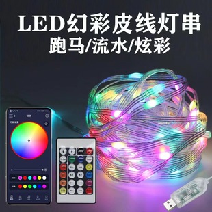 Cross-border quality leather string lamp self-sticking lamp APP control voice control string lamp with remote control magic color full color leather string lamp