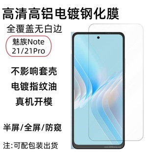 Применимо для мобильного телефона Meizu Note21 HD закаленная пленка 21Pro с высоким содержанием алюминия без потерь защитная пленка для стекла
