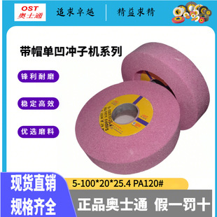 Austone punching machine grinding wheel grinding machine single-sided concave grinding wheel 5-100*20*25.4PA120 chrome corundum