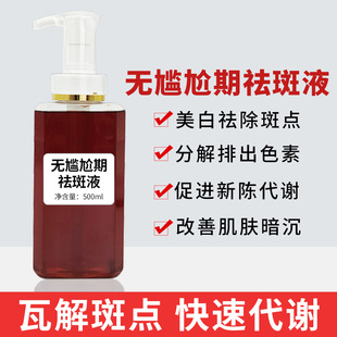 Whitening and freckle removing liquid maintenance liquid no embarrassment period spot removing liquid color decomposition pigment beauty salon for skin care products