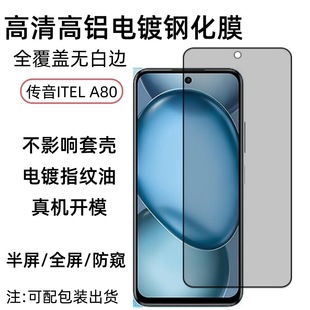 Применимо для передачи звука ITEL A80 закаленная пленка A80 защитная пленка для экрана HD с высоким содержанием алюминия покрытие из закаленного стекла