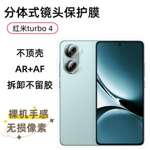 Применимо Redmi turbo 4 пленка объектива Redmi turbo 4 пленка для камеры мобильного телефона металлическая защитная пленка для глаз