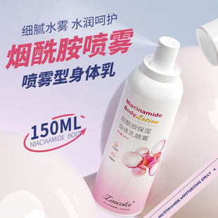 正彩烟酰胺喷雾身体乳秋冬保湿滋润香体乳留香女士润肤乳批发