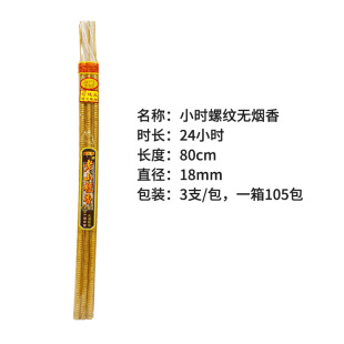 No smoke incense 24 hours 12 hours hour incense thread Laoshan bamboo incense tube homework incense hair god of wealth temple golden incense