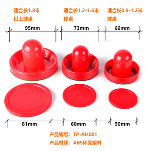 Air ball table accessories ice ball table accessories red 95mm percussion device 81mm round cake multiple specifications