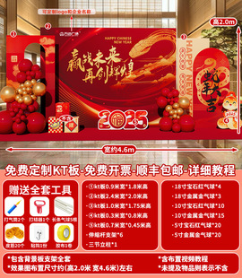 2025 New Year's Day Atmosphere Scene Layout Company Annual Meeting Site Decoration Year of the Snake Board Background Sign-in Wall