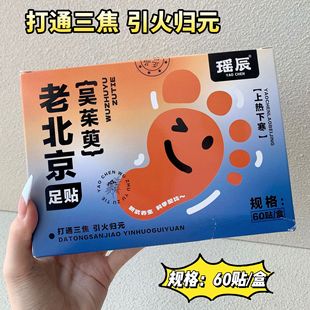 Старая пекинская наклейка для ног Листья полыни, имбирь, прижигание, горячая наклейка для ног, наклейка для ног, оптовая продажа