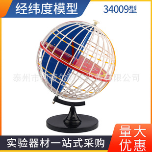 Latitude and longitude model 32cm Earth theodolite model Earth model middle school geographic instrument teaching instrument