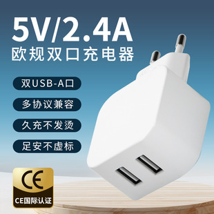 5V2.4A European standard mobile phone charger is suitable for mobile phone flat fan multifunctional CE certification power adapter