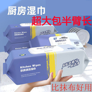 Kitchen Wipes Decontamination Strength Increase Oil Stain Household Range Hood Cleaning Special Thickened Oil Absorbing Wet Paper Towel Rag