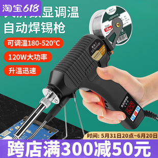Digital display automatic solder gun high-power handheld solder gun temperature adjustable electric soldering iron
