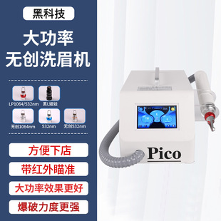 Eyebrow washing machine non-invasive black technology pico portable ultra picosecond laser freckle removing machine tattoo washing equipment beauty salon