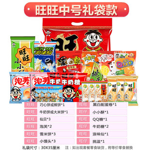 Wangwang Big Gift Bag Healthy Snacks Wangzai Snacks Nutrition Leisure Gift Box Gift Girlfriend Children's Birthday Gift