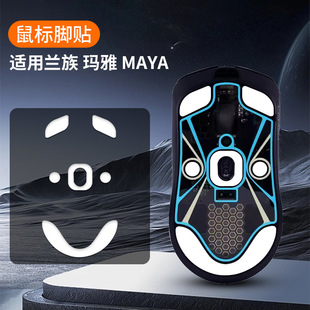 Мышь и нога наклейки Lan Maya Мышь Майя Лед версия ICE дуга