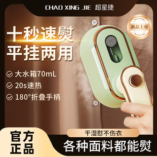 Chaoshengjie Small Handheld Garment Ironing Machine Large Steam Electric Iron Ironing Machine Dry and Wet Double Ironing Portable Home Dormitory