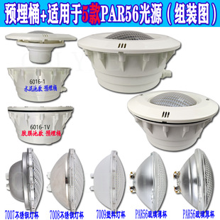 Led swimming pool lamp cement film embedded embedded parts pool underwater PAR56 lamp cup embedded barrel wholesale