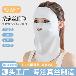 Summer New 100% Mulberry Silk Silk Sunscreen Full Face UV Protection Outdoor Sunshade Breathable Veil Women