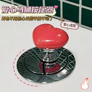 Toilet toilet Press love button heart-shaped accessories long nail salon special universal flush switch extension