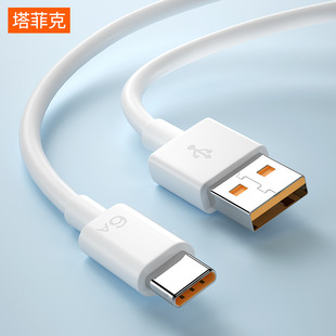 type-c data cable 6A super fast charging is suitable for glory Huawei Android mobile phone universal flash charging cable wholesale