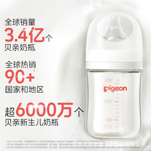 Pigeon/Beiqin Glass Bottle Natural Reality 3rd Generation Bottle Wide Caliber Baby Bottle