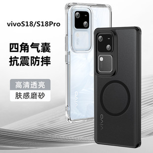 Applicable vivoS18Pro armor frosted phone case S18 ice crystal transparent soft and hard all-inclusive drop-resistant protective case