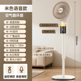 Camel Voice Air Circulation Fan Remote Control Smart Floor-Standing Electric Fan High Wind Household Manufacturer One Piece Wholesale Delivery