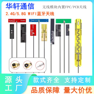 2.4G5.8G Built-In Antenna Fpc Soft Board Pcb Patch Wif Bluetooth Ipex Omnidirectional Gain High Gain