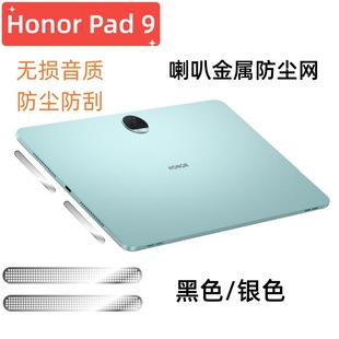 Применимо Glory HonorPad9 Плоская металлическая пылезащитная сетка Pad X9 динамик для отвода тепла воздуховода металлическая пленка