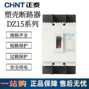 Zhengtai three-phase four-wire 3p circuit breaker DZ15 Molded Case Circuit breaker 40A/2901/3901 air switch 100A