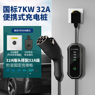 National standard new energy vehicle charging pile 7KW32A portable charging pile household Tesla home smart car charging