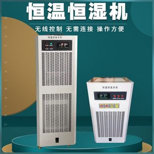 Industrial constant temperature and humidity integrated machine humidification dehumidifier testing station laboratory base station warehouse constant temperature and humidity equipment