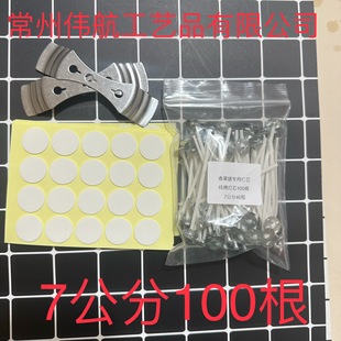 Cross-border wick holder double-sided adhesive three-hole lamp wick sticker smokless wick candle wick set