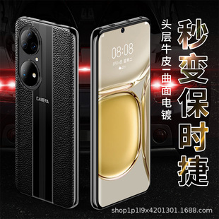 Подходит для Huawei p50pro чехол для телефона P50 кожаный защитный чехол limited edition кожаный чехол POR Универсальный ударопрочный чехол