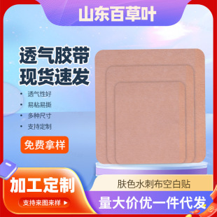 Non-woven skin color base paste solar term health paste navel blank paste breathable acupoint application paste factory direct supply