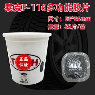 Tektronix Tire Repair Film Car Vacuum Tire Tire Cold Patch Glue Inner Tube Outer Tire Repair Rubber Vulcanized Patch