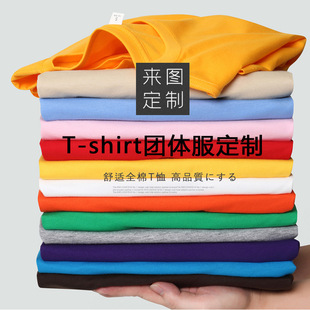 纯棉圆领短袖t恤印logo广告文化衫企业活动团队服工作服定制班服