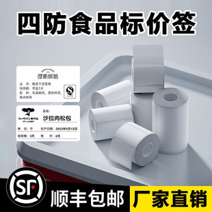 Four anti-tear adhesive thermal label paper for DeTong p1 Han printing small square box 4050 thermal printing paper