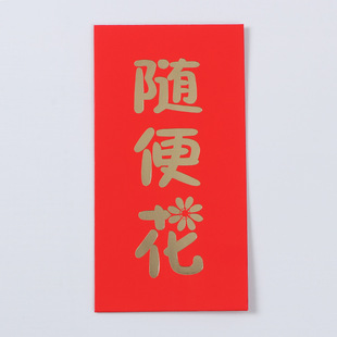 Gilding logo Chinese red envelope wedding Universal pick-up door blocking red envelope Spring Festival lucky money gift seal factory wholesale