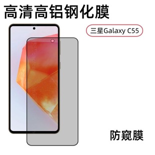 Применимо для Samsung Galaxy C55 закаленная пленка c55 защитная пленка для экрана HD высокая алюминиевая гальваническая пленка для закаленного стекла