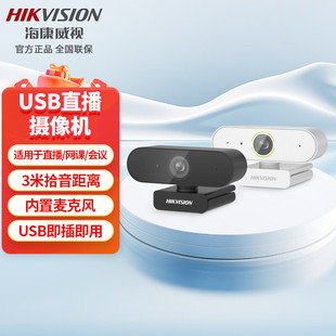Hikvision Hd USB Computer Camera Live Broadcast Camera 2 Million/4 Million Driver-Free Direct Use E12 E14