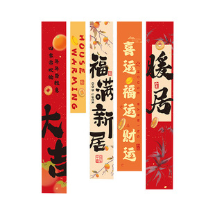 Happy housewarming living room moving into house new house ritual supplies full set of new house decoration layout hanging cloth banners couplets