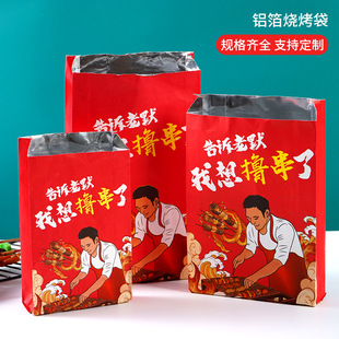 Custom BBQ Packing Bag Tin Paper Aluminum Foil Insulation Takeaway Special Commercial Disposable Fried String Oil-proof Snack Bag